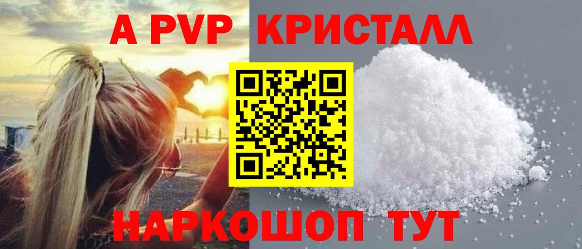 Alpha-PVP  А ПВП VHQ  Вход с VPN  A-PVP СК  Саров  как найти наркотики  А ПВП мука 