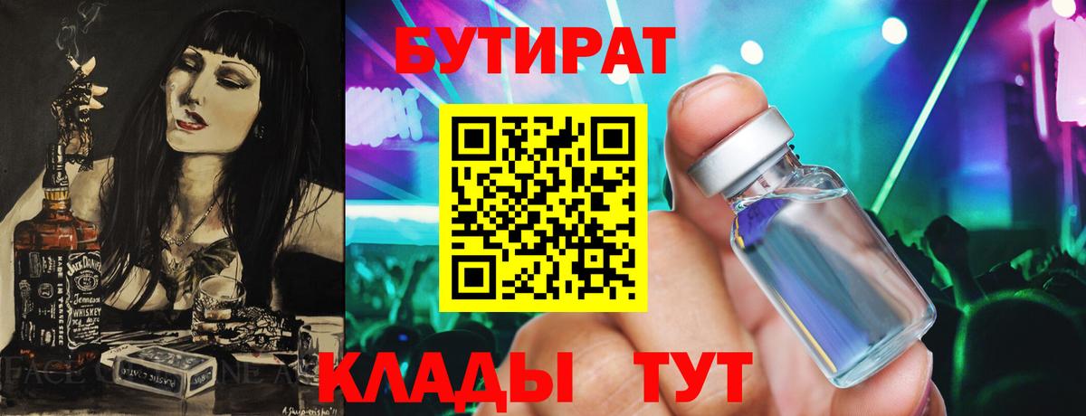 БУТИРАТ жидкий экстази Саров