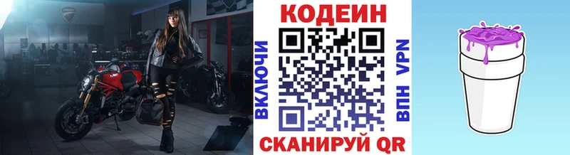 Codein напиток Lean (лин)  Саров 