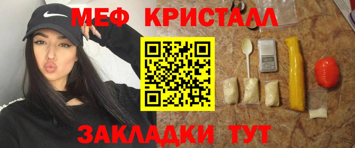 Мефедрон кристаллы Саров