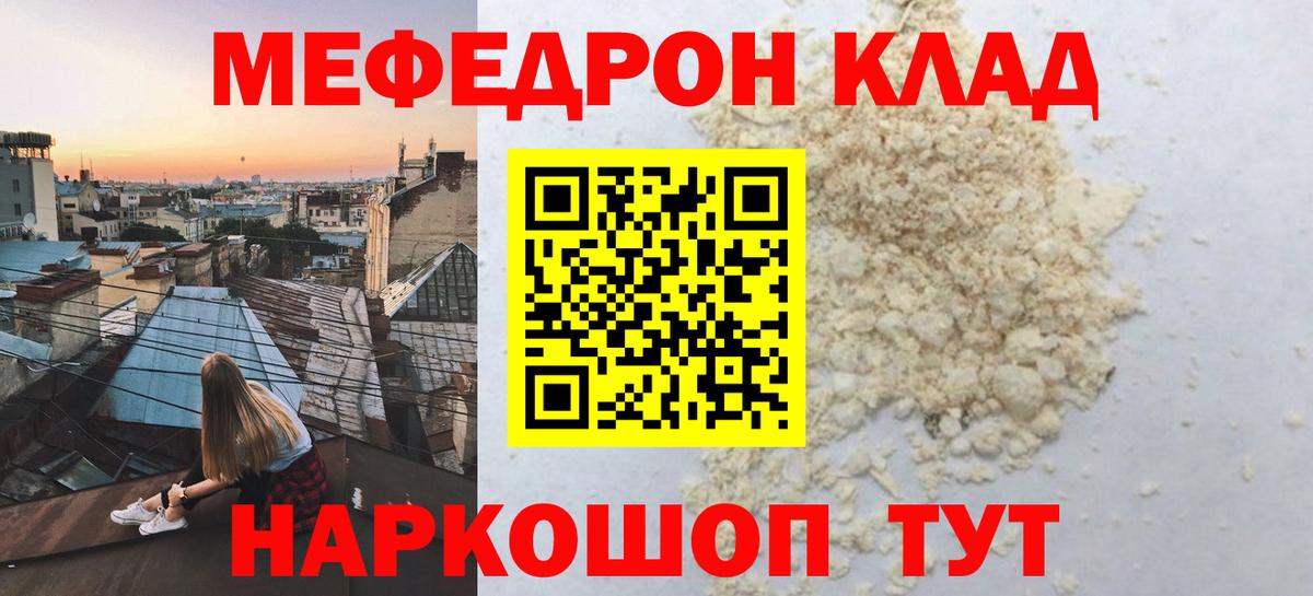Мефедрон  МЯУ-МЯУ кристаллы  Саров  Вход с VPN  Меф кристаллы  Меф 