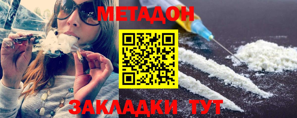 Метадон мёд Саров