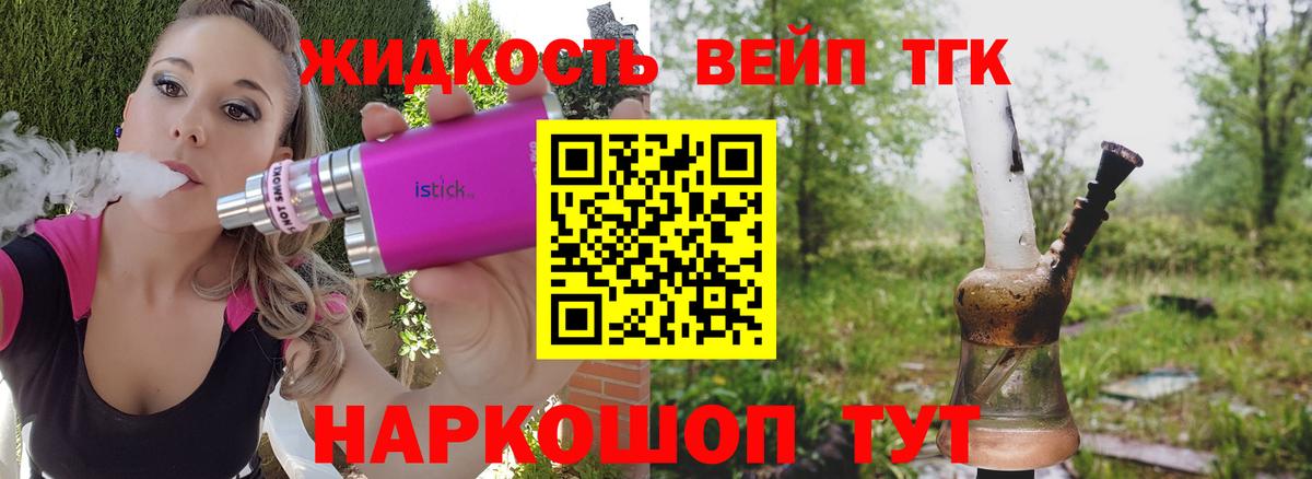 Дистиллят ТГК вейп с тгк Саров
